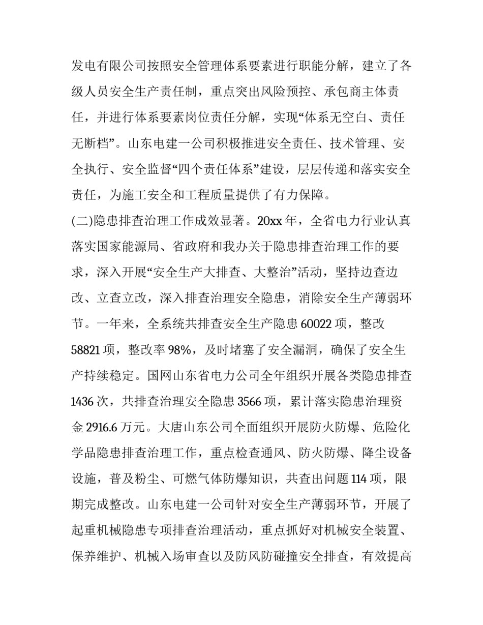 电力通报心得体会及感悟 电力事故感想(三篇)_第3页