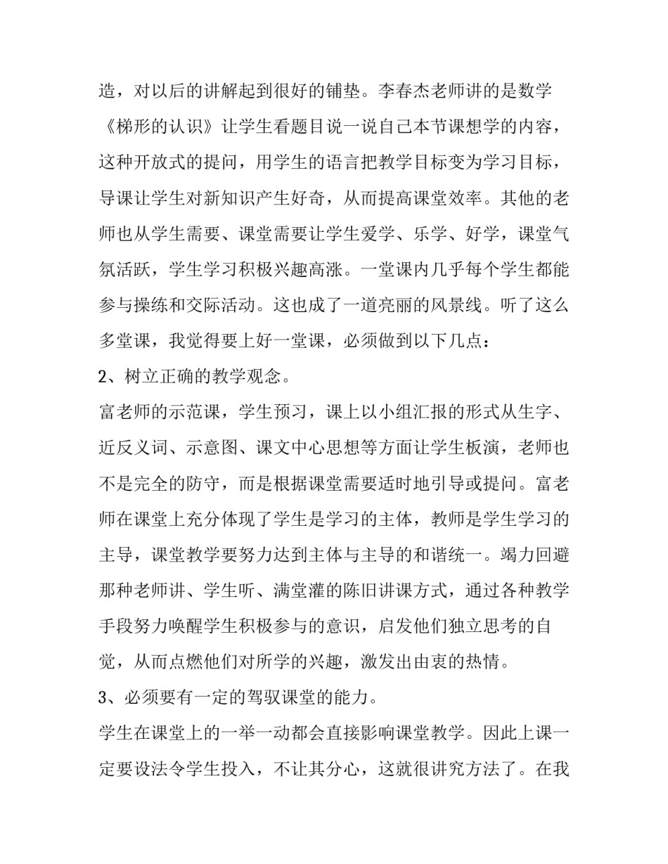 听课刷子李心得体会 刷子李听课记录及评析(四篇)_第2页