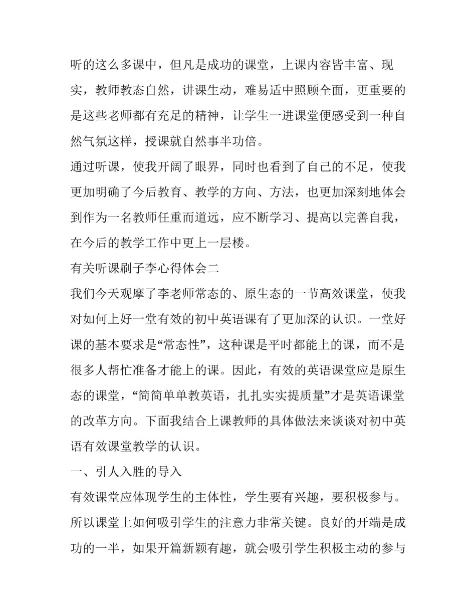 听课刷子李心得体会 刷子李听课记录及评析(四篇)_第3页