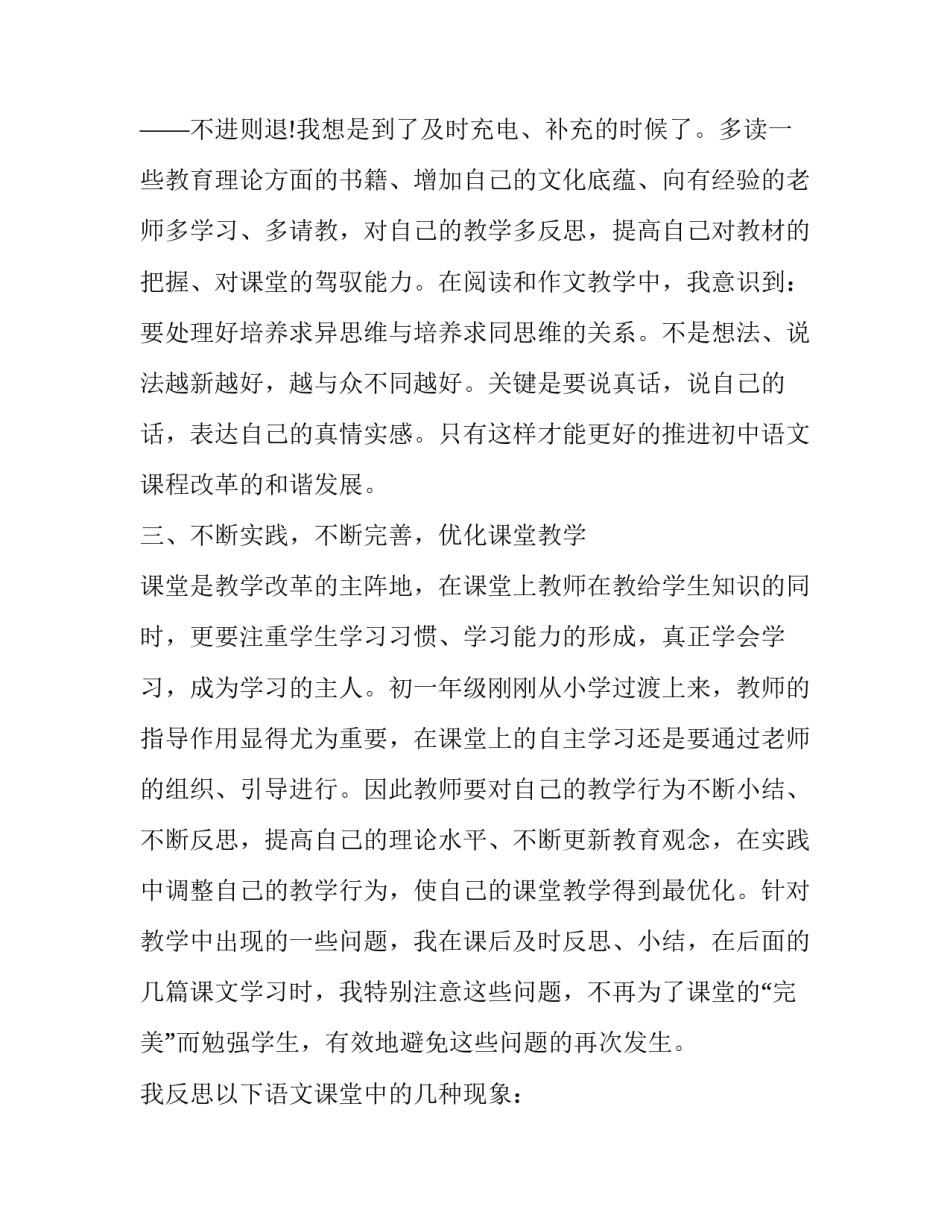 中学课后服务记录范文简短 初中课后服务记录表(7篇)_第3页