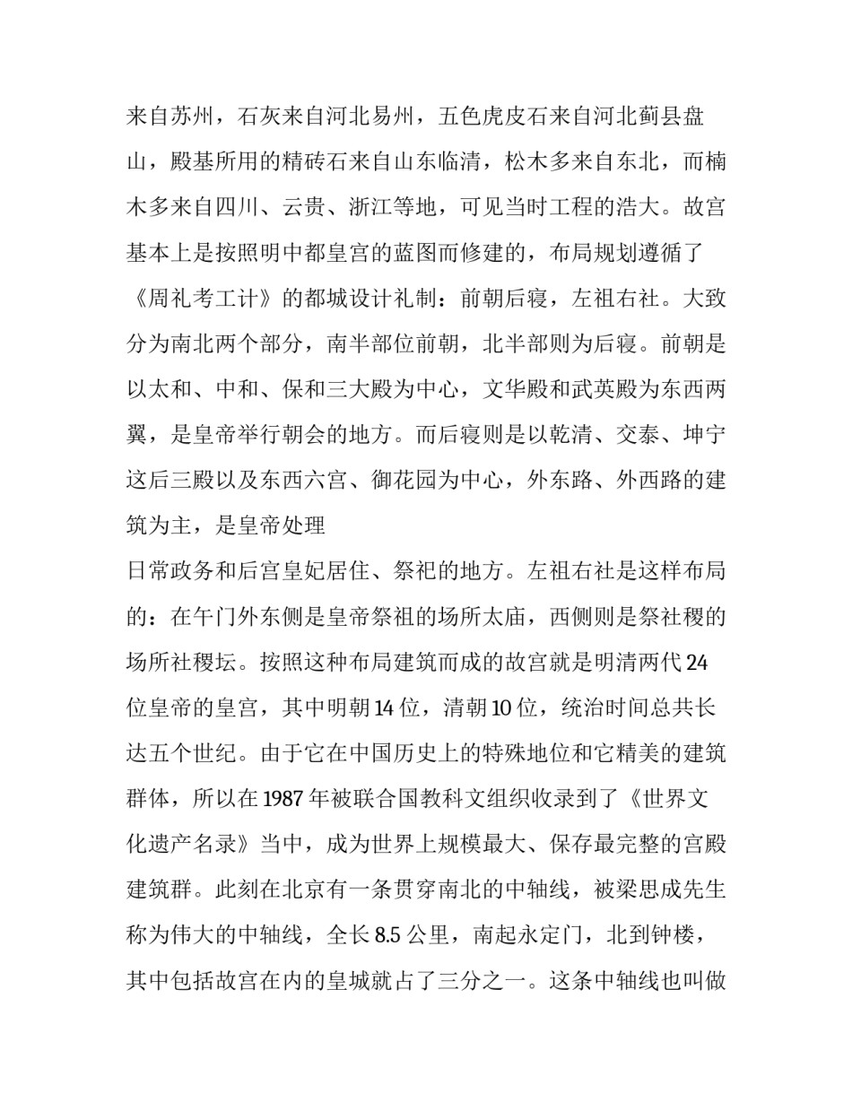 北京涮羊肉心得体会实用 老北京涮羊肉点评范文(5篇)_第2页