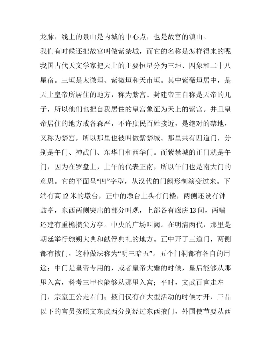 北京涮羊肉心得体会实用 老北京涮羊肉点评范文(5篇)_第3页