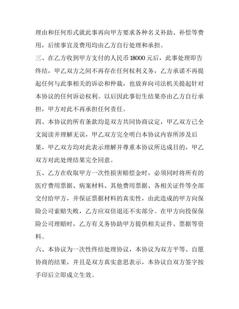 交警协议书谅解书 交警队谅解书范本(五篇)_第2页