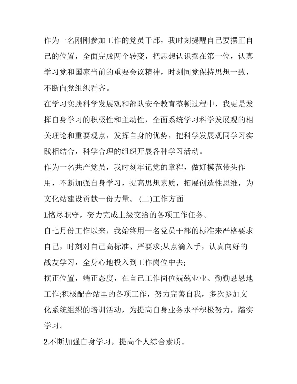 部队炊事专业培训申请书范本 部队培训炊事申请书怎么写(二篇)_第2页