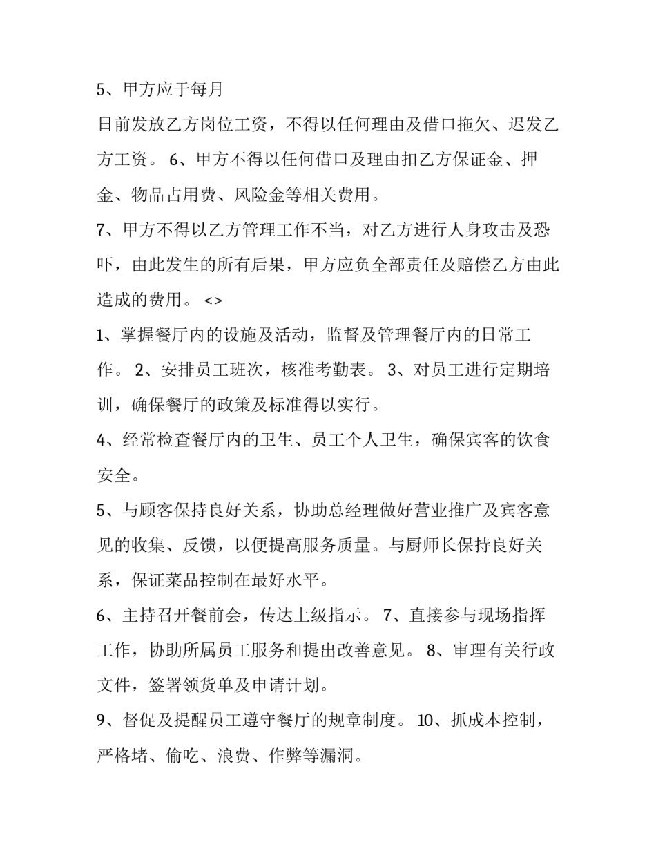 劳动锄地心得体会和方法 锄地的心得(5篇)_第2页