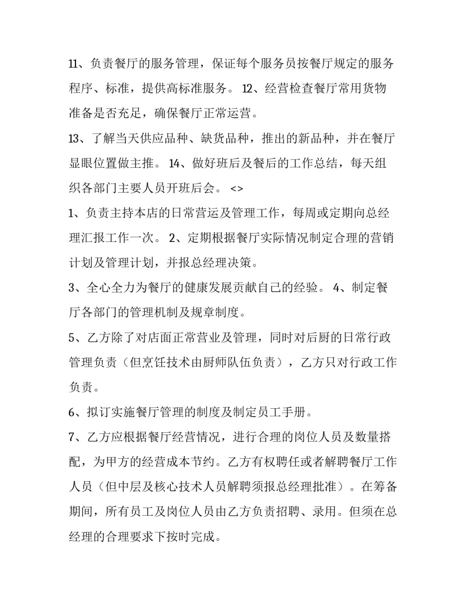 劳动锄地心得体会和方法 锄地的心得(5篇)_第3页