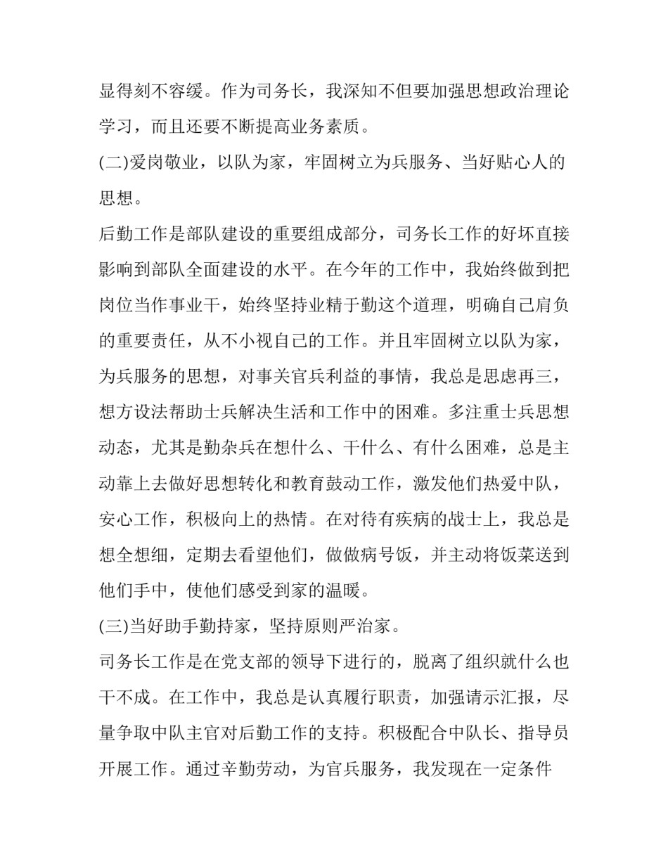 士兵内部关系心得体会范本 关于部队内部关系心得体会(2篇)_第2页