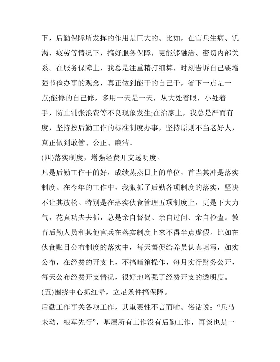 士兵内部关系心得体会范本 关于部队内部关系心得体会(2篇)_第3页