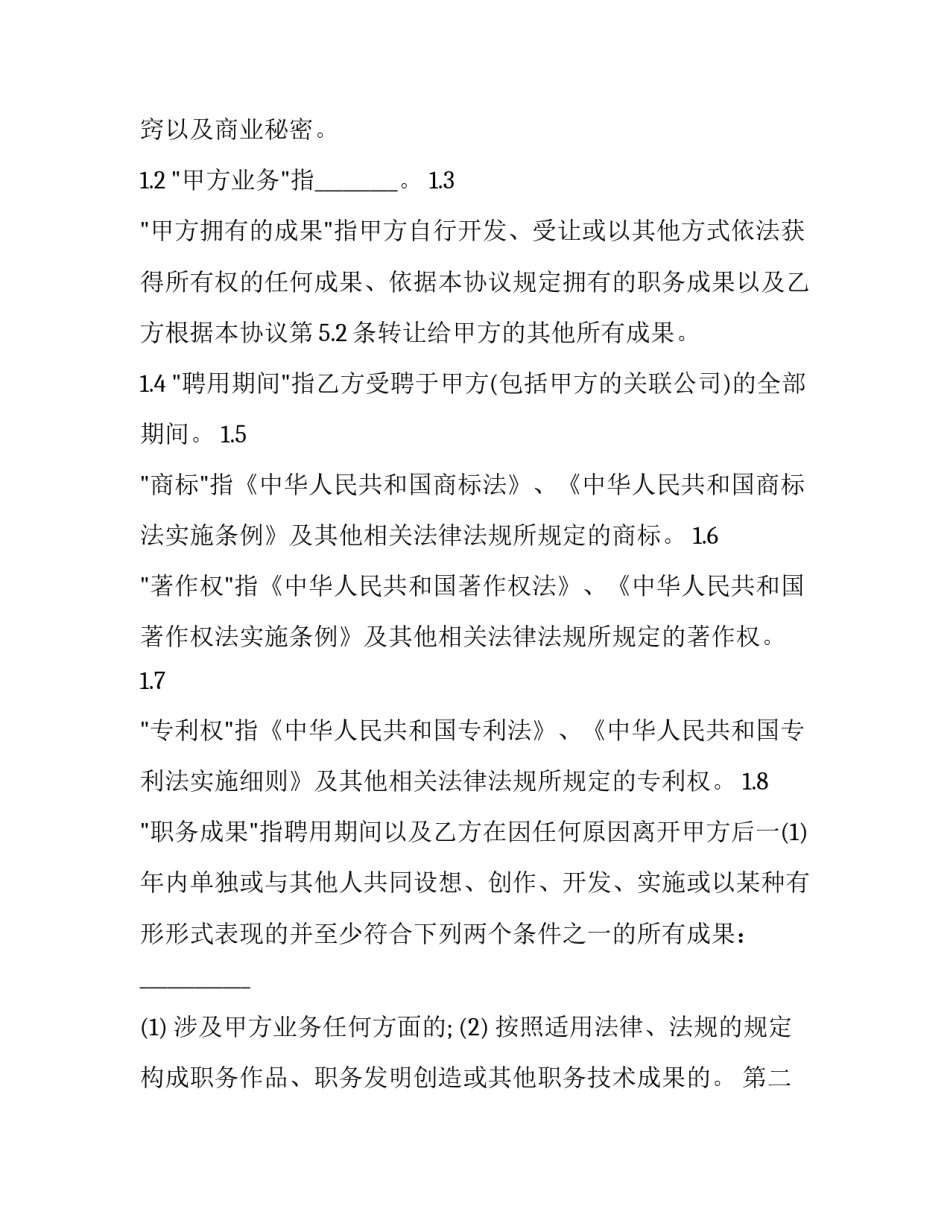 财产产权协议书汇总 财产产权协议书汇总范本(3篇)_第2页