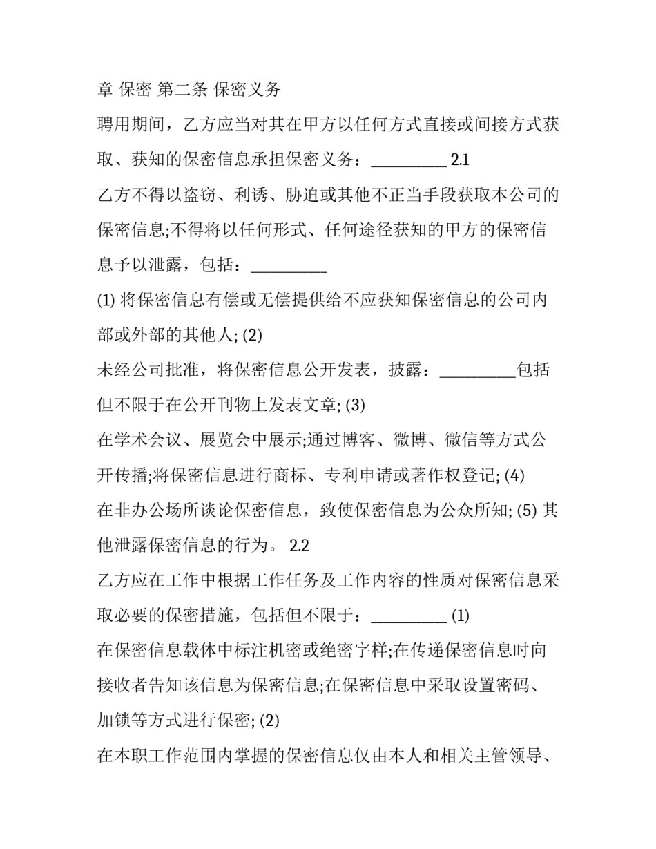 财产产权协议书汇总 财产产权协议书汇总范本(3篇)_第3页