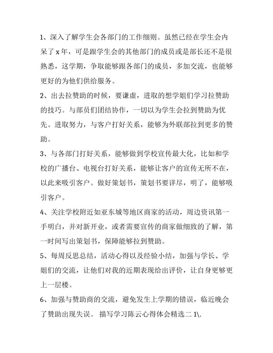 学习陈云心得体会精选 陈先云讲座心得体会(七篇)_第2页