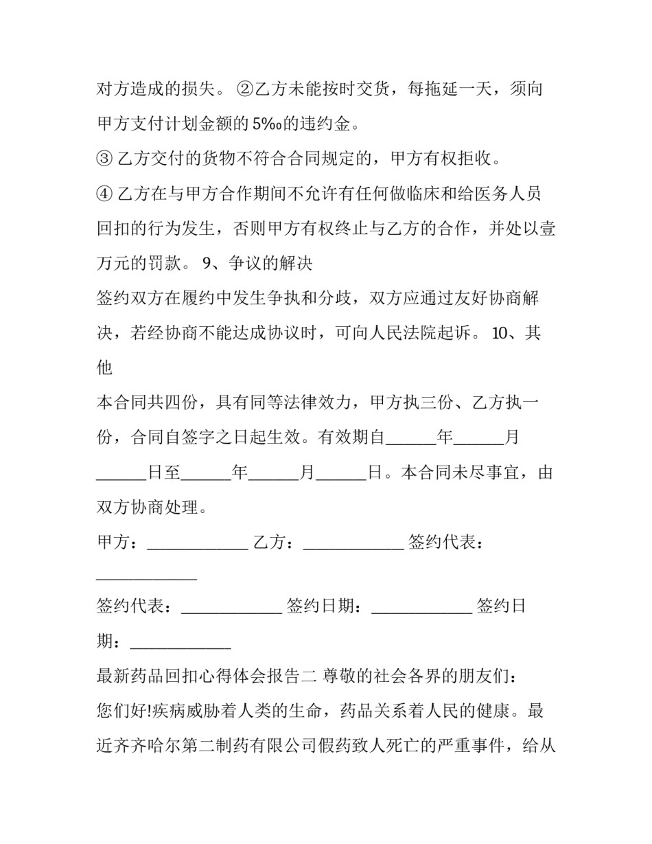 药品回扣心得体会报告 收受药品回扣个人反思材料(七篇)_第2页