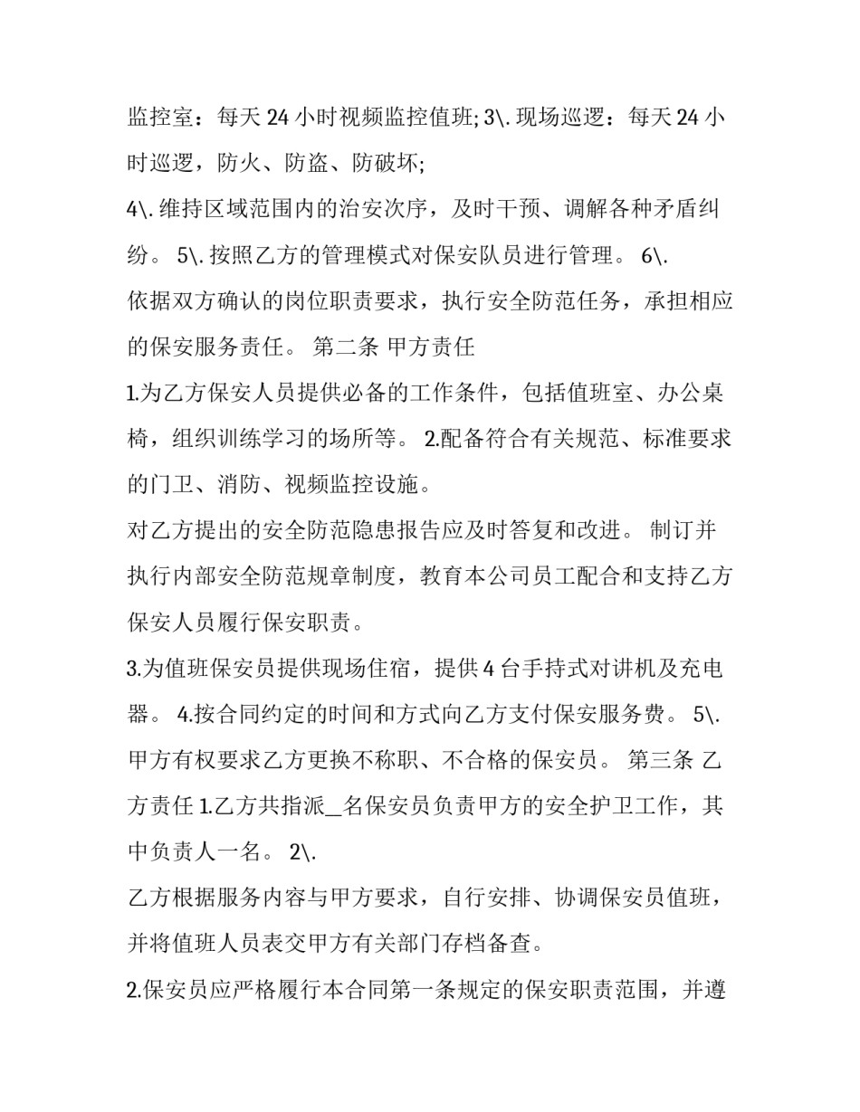 消防现场踏勘报告范文 现场踏勘意见范本(四篇)_第2页