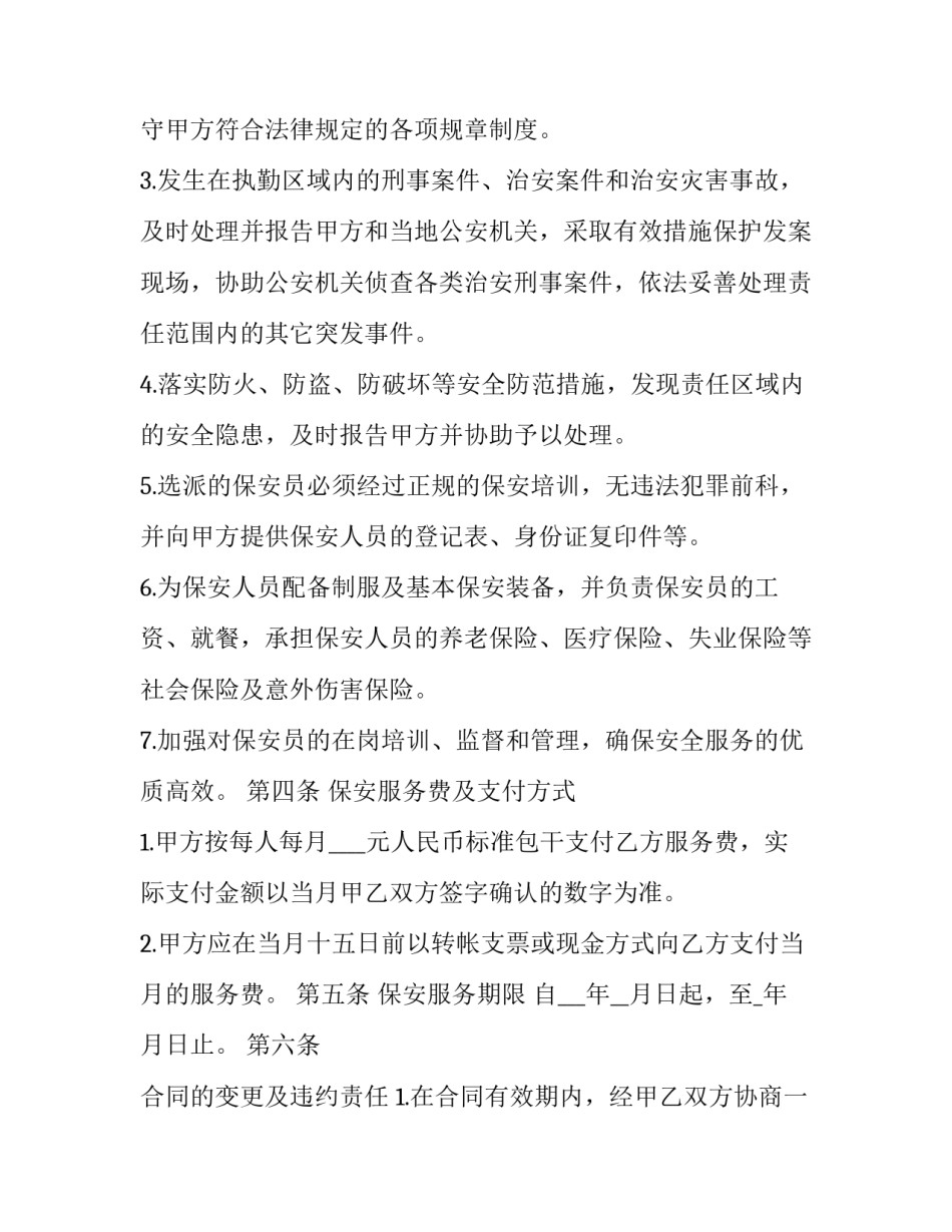 消防现场踏勘报告范文 现场踏勘意见范本(四篇)_第3页