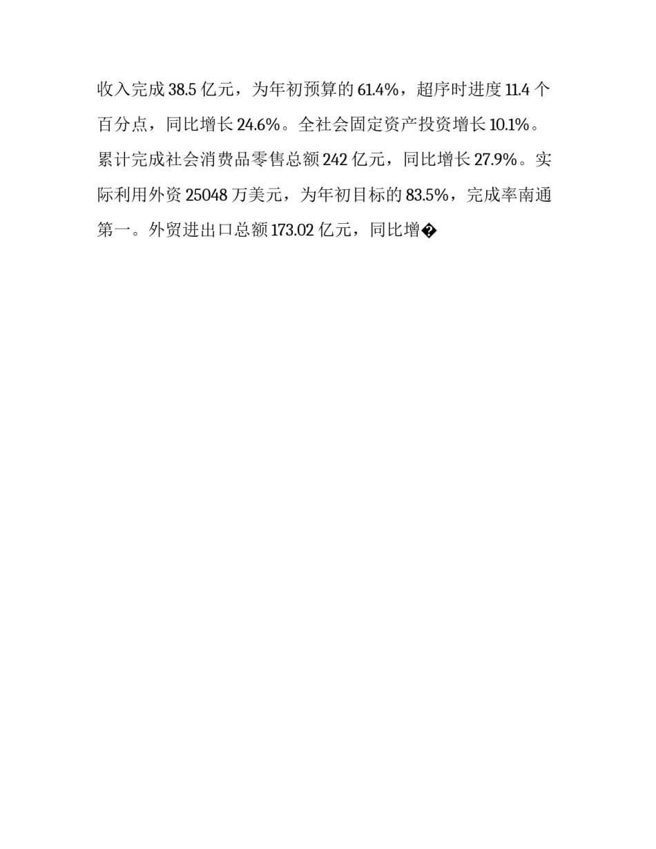 国民经济的调整心得体会总结 国民经济的恢复心得(九篇)_第2页