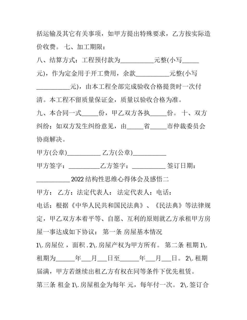 结构性思维心得体会及感悟 结构化思维心得体会(7篇)_第2页