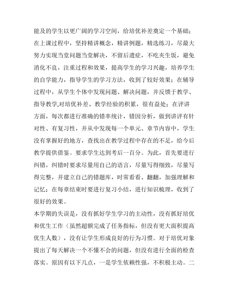 物理质点运动学心得体会精选 大学物理第一章质点运动学心得总结文字(七篇)_第2页