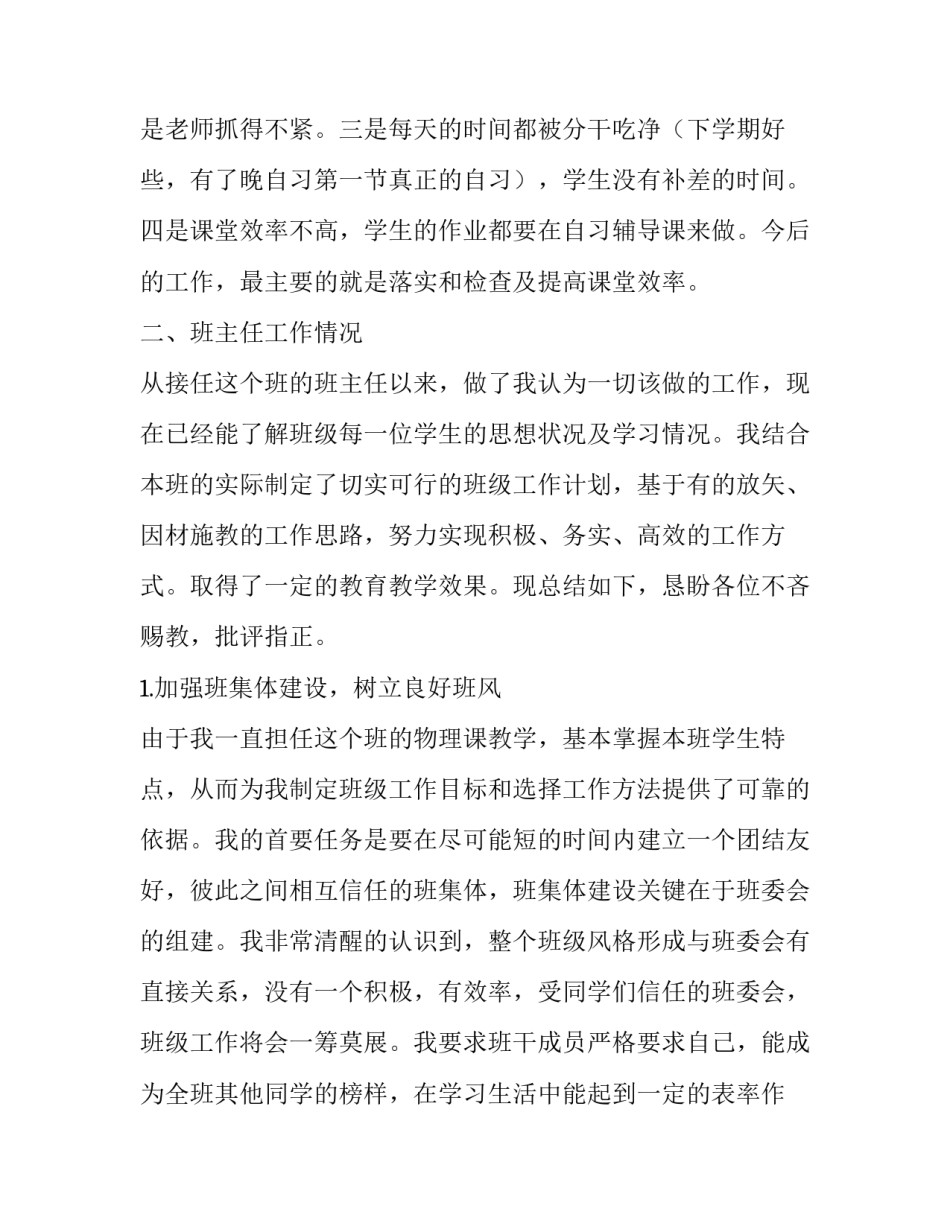 物理质点运动学心得体会精选 大学物理第一章质点运动学心得总结文字(七篇)_第3页