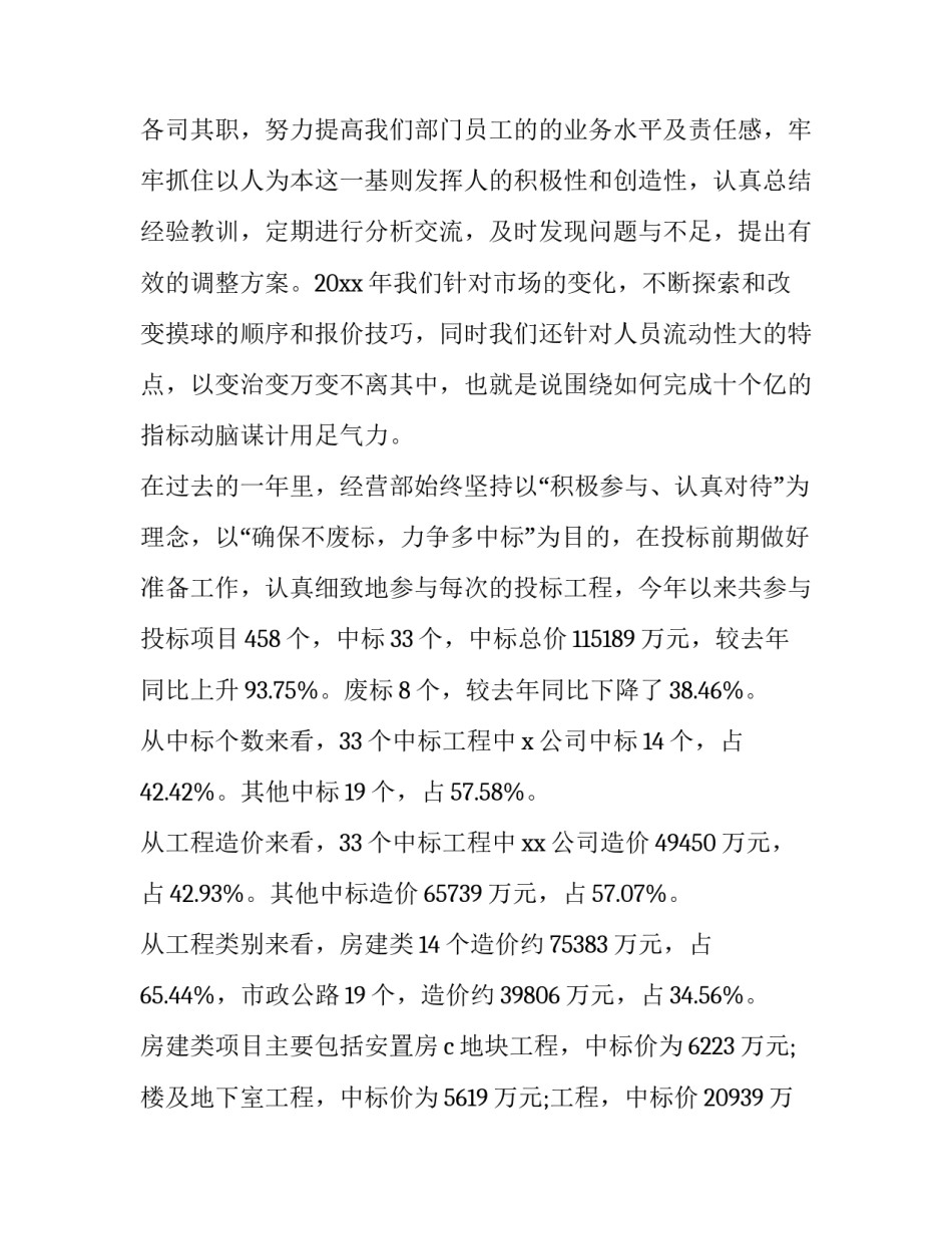 部门继续留用人员申请书汇总 继续留用人员的申请书(七篇)_第2页