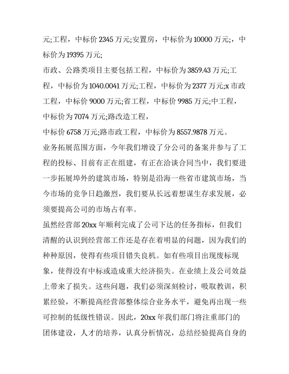 部门继续留用人员申请书汇总 继续留用人员的申请书(七篇)_第3页