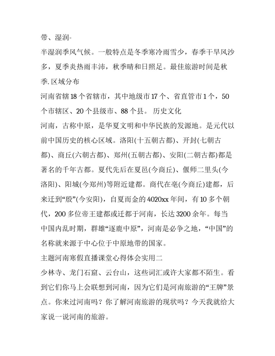 2023年承包土地流转合同一户一份吗 土地承包流转合同(通用8篇)_第2页