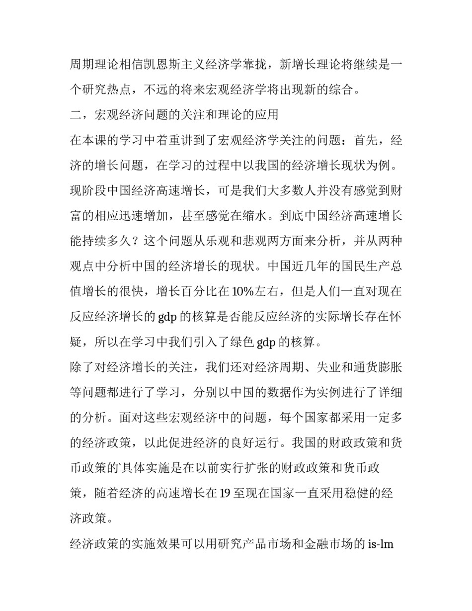 经济学批判序言心得体会精选 读《政治经济学批判》序言读后感(6篇)_第2页