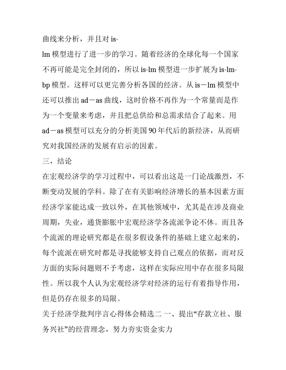 经济学批判序言心得体会精选 读《政治经济学批判》序言读后感(6篇)_第3页