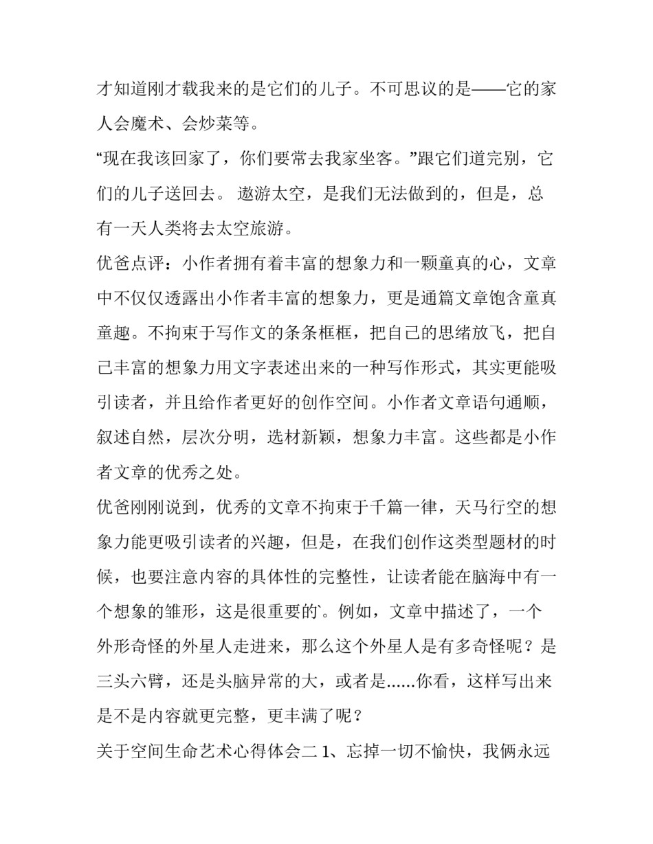 空间生命艺术心得体会 生活的艺术心得体会(三篇)_第2页