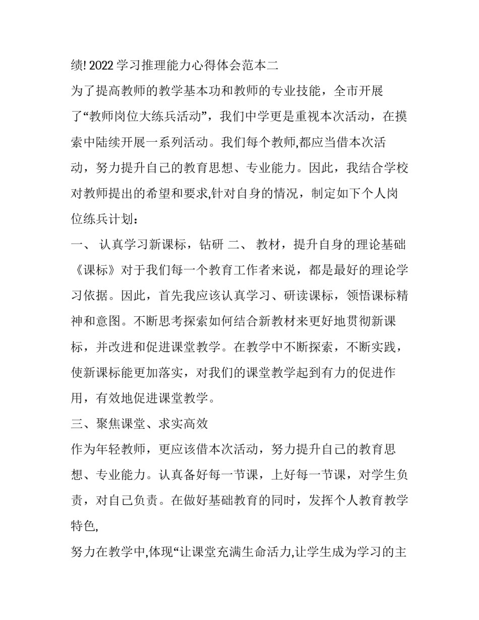学习推理能力心得体会范本 怎样培养推理能力(3篇)_第2页