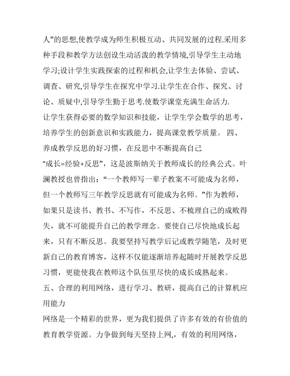 学习推理能力心得体会范本 怎样培养推理能力(3篇)_第3页