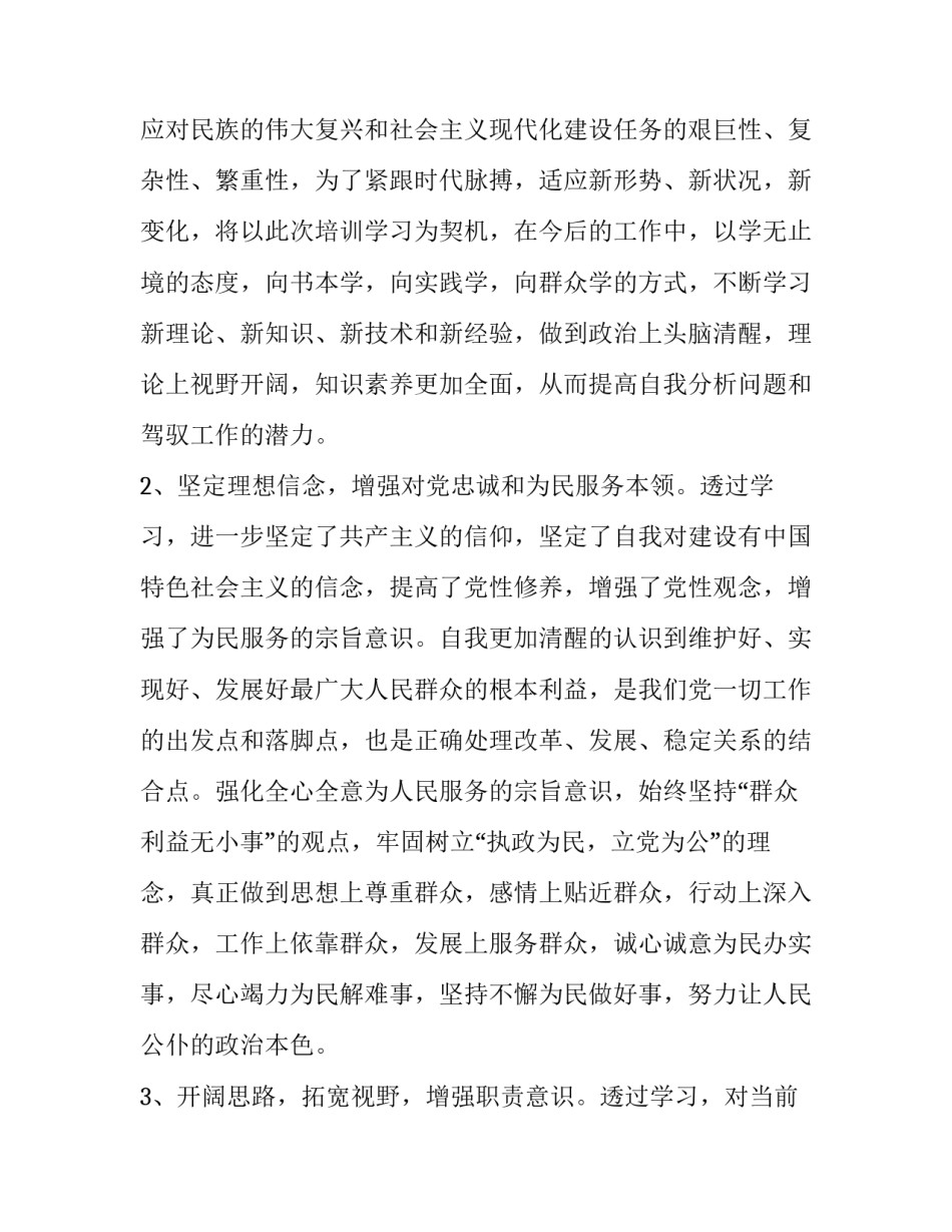 业余党校培训心得体会报告 业余党校培训心得体会报告总结(四篇)_第2页