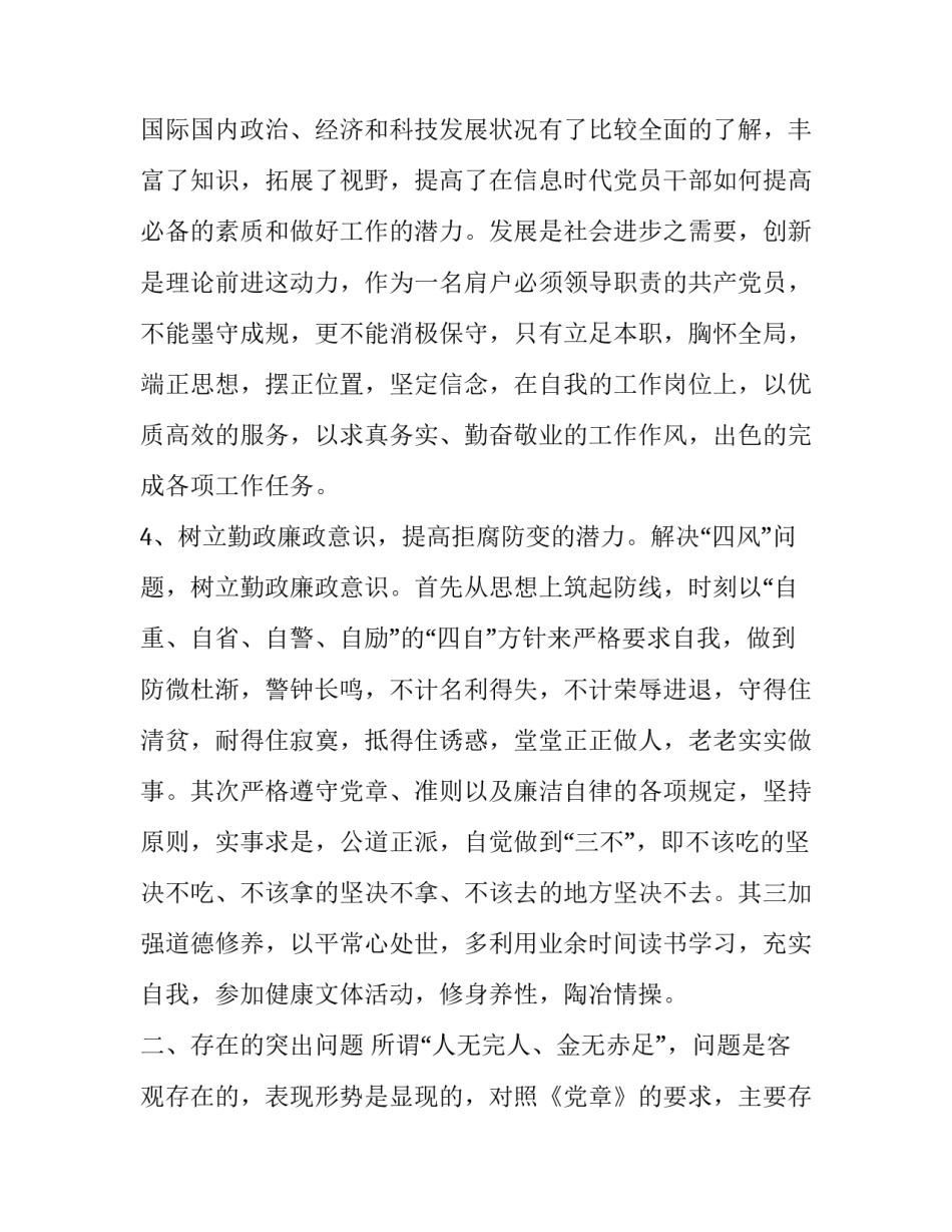 业余党校培训心得体会报告 业余党校培训心得体会报告总结(四篇)_第3页