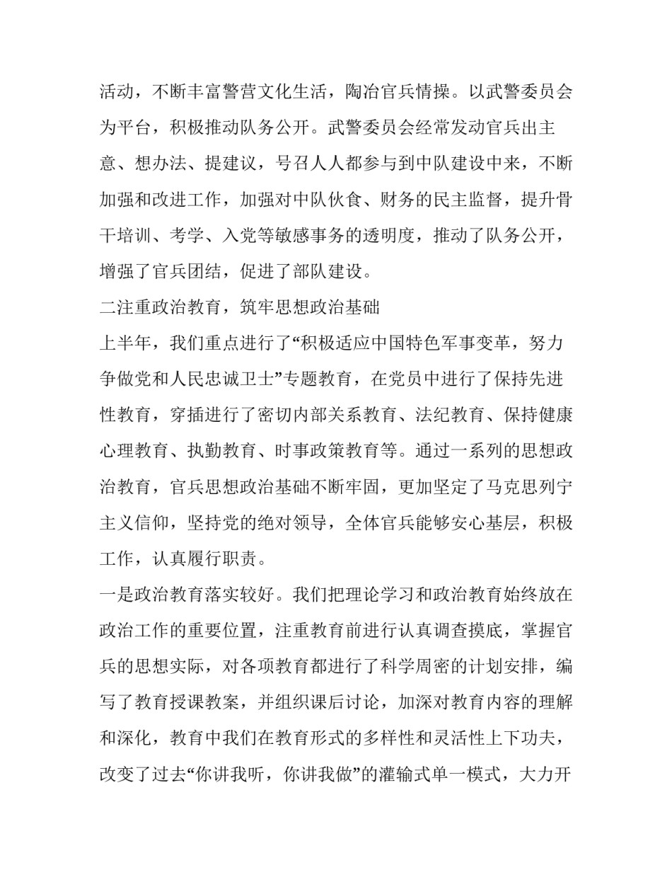 部队军士管理整顿心得体会和方法 部队军士管理整顿心得体会和方法总结(五篇)_第3页