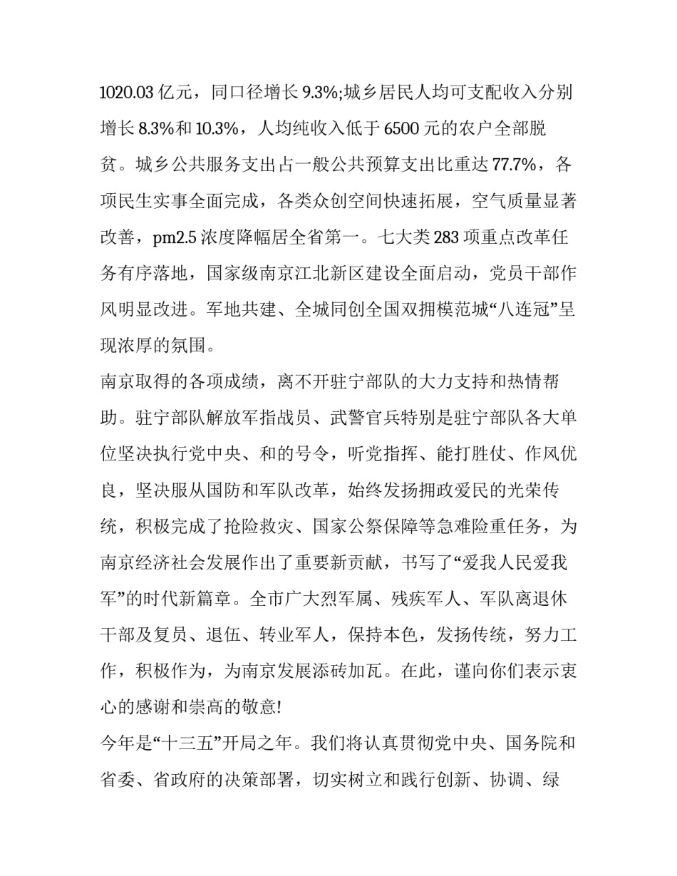 部队内外关系心得体会 部队内部关系的心得(8篇)_第2页