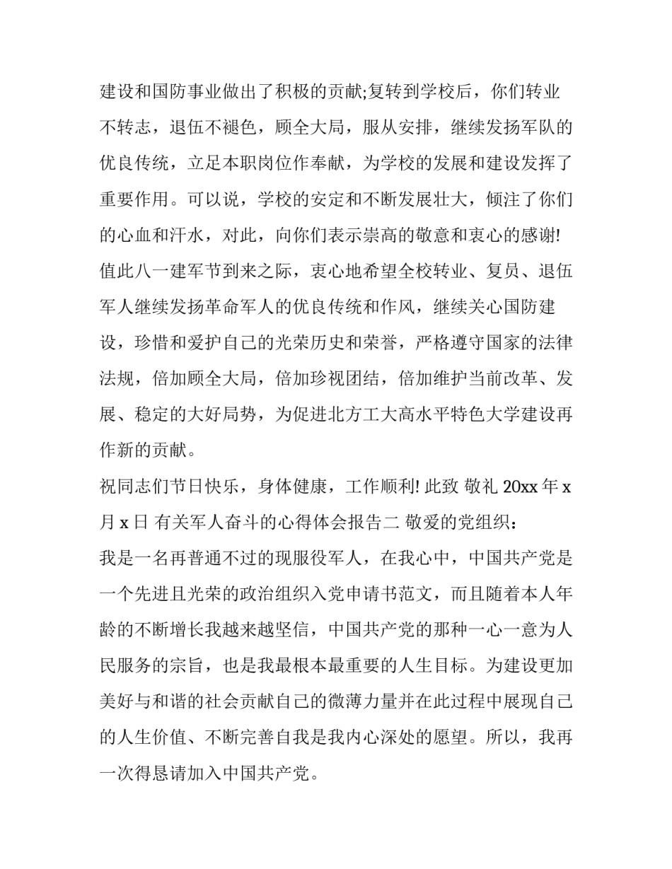 军人奋斗的心得体会报告 部队奋斗青春心得体会(六篇)_第2页