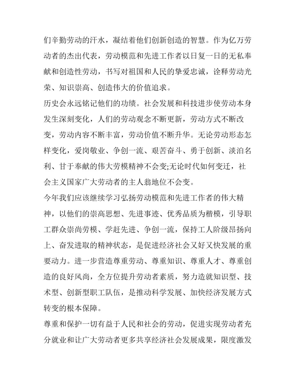 五一廉政谈话心得体会总结 五一廉洁过节心得体会(7篇)_第2页