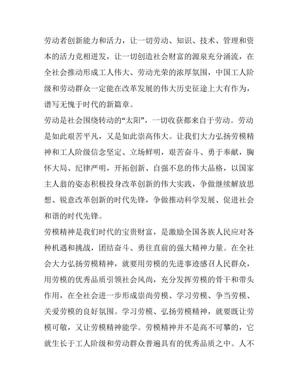 五一廉政谈话心得体会总结 五一廉洁过节心得体会(7篇)_第3页