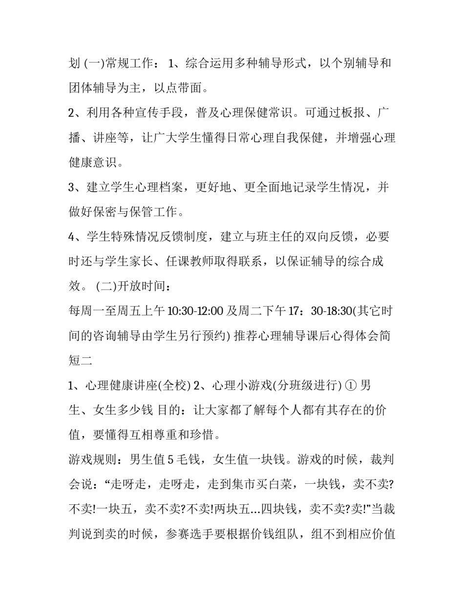 心理辅导课后心得体会简短 心理辅导课后感想(2篇)_第2页