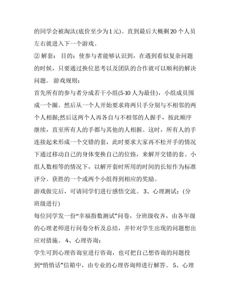 心理辅导课后心得体会简短 心理辅导课后感想(2篇)_第3页