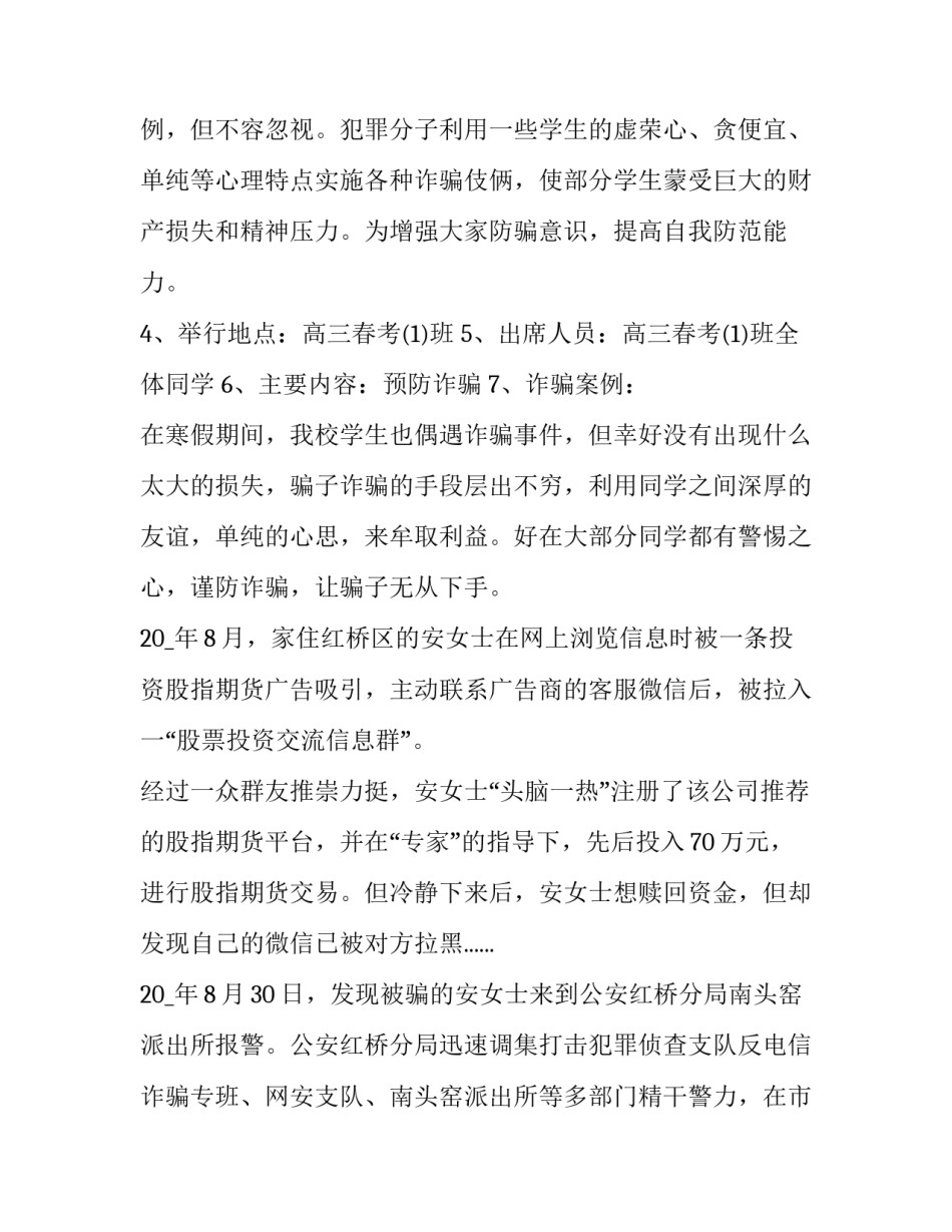 诈骗视频观看心得体会感想范本 反诈骗视频观后心得1000字(四篇)_第2页