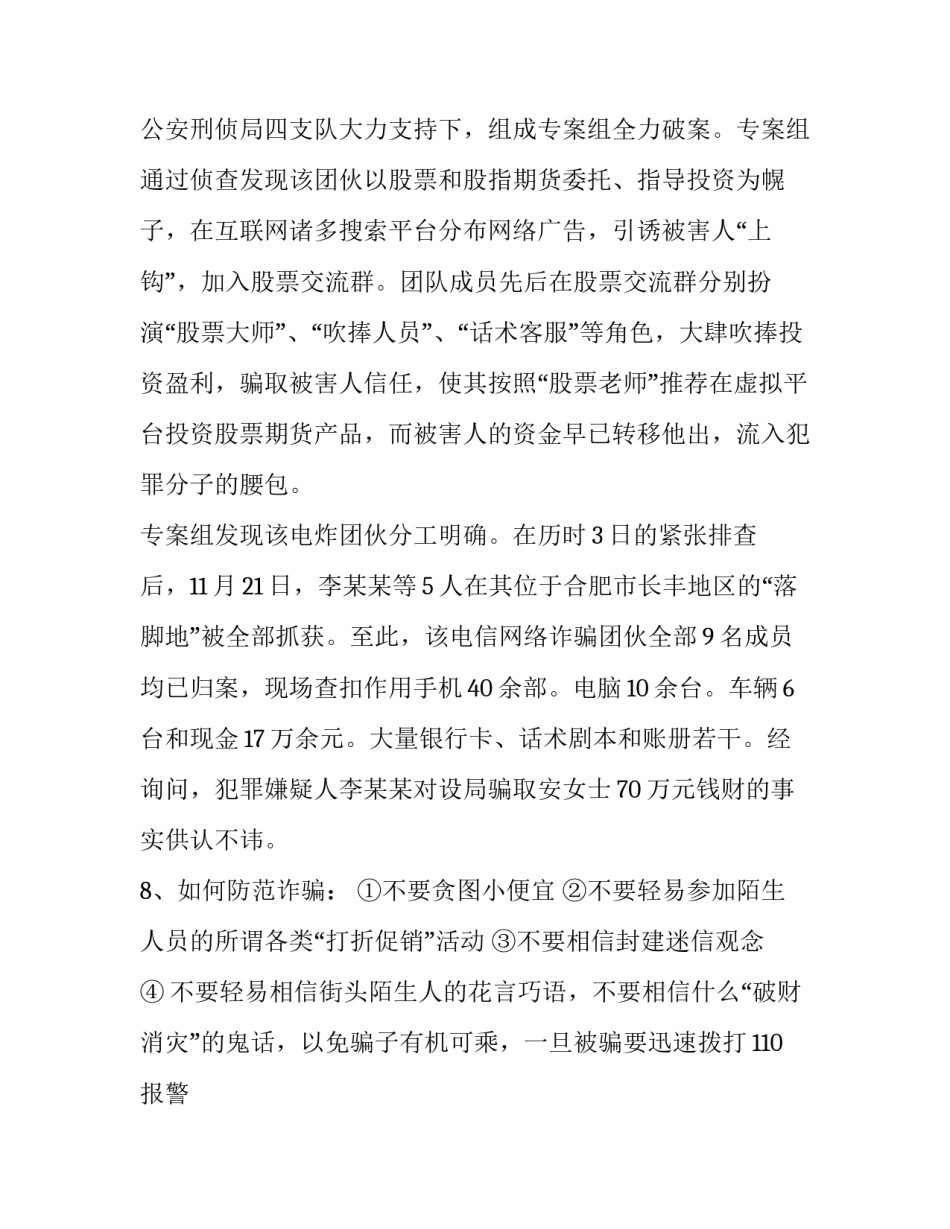 诈骗视频观看心得体会感想范本 反诈骗视频观后心得1000字(四篇)_第3页