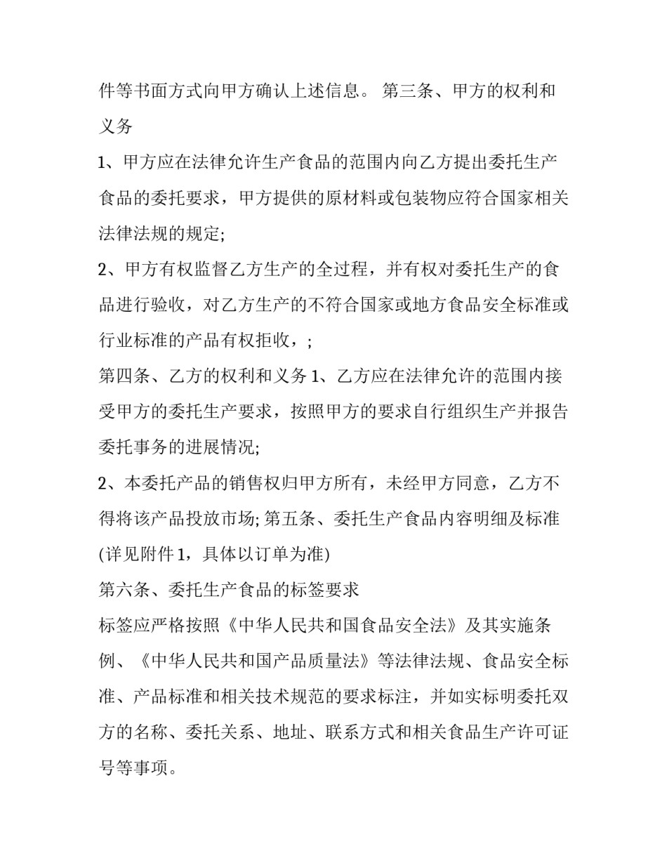 食品加工心得体会如何写 食品加工感想(九篇)_第2页