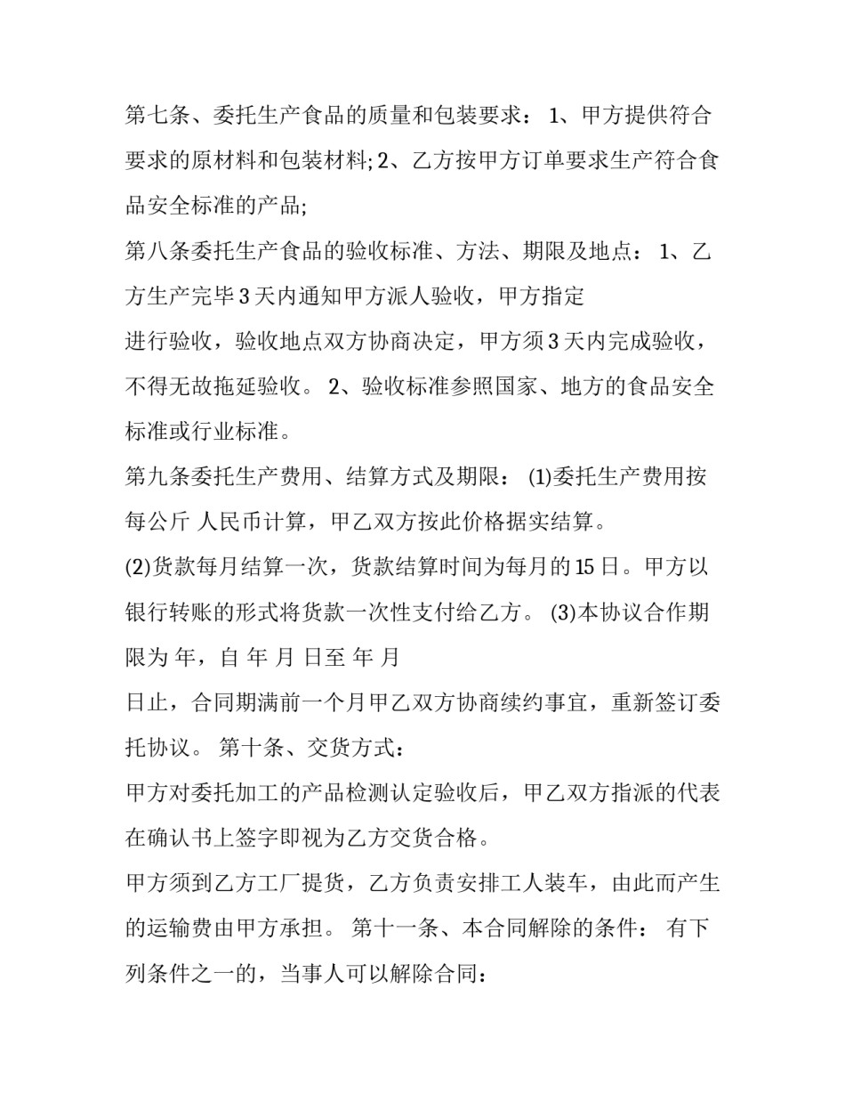 食品加工心得体会如何写 食品加工感想(九篇)_第3页