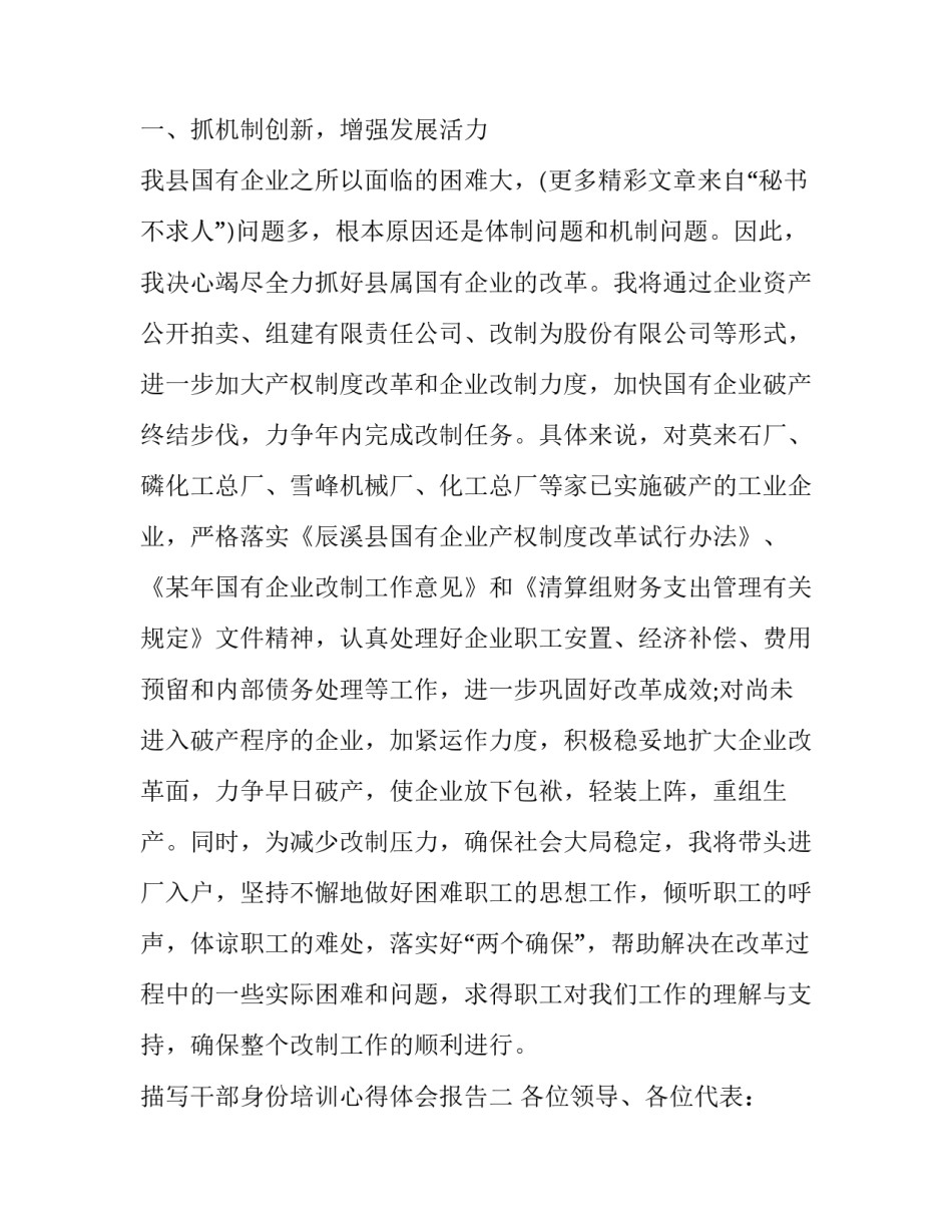 干部身份培训心得体会报告 干部身份培训心得体会报告范文(二篇)_第3页