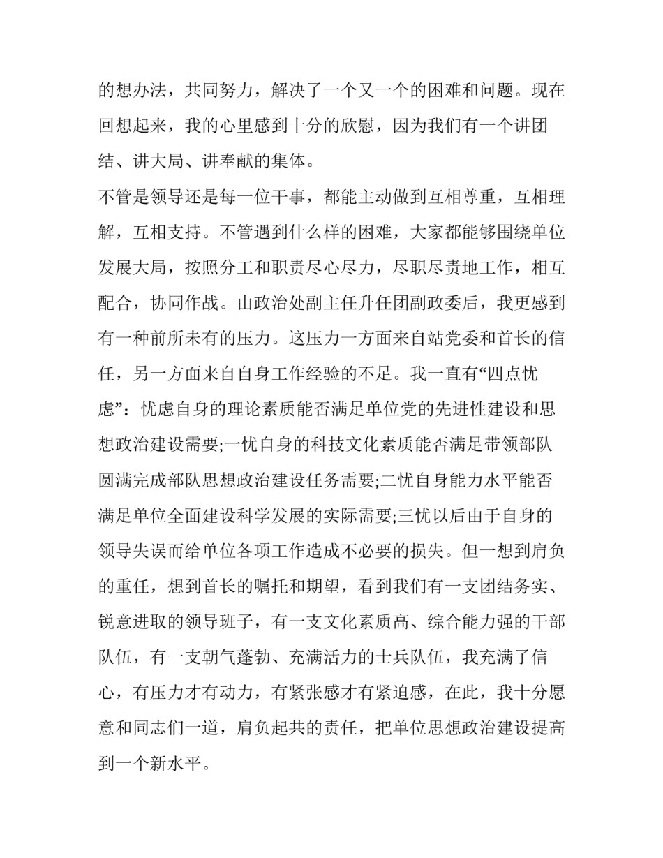 部队防间反谍心得体会总结 部队防间反谍心得体会总结怎么写(三篇)_第2页