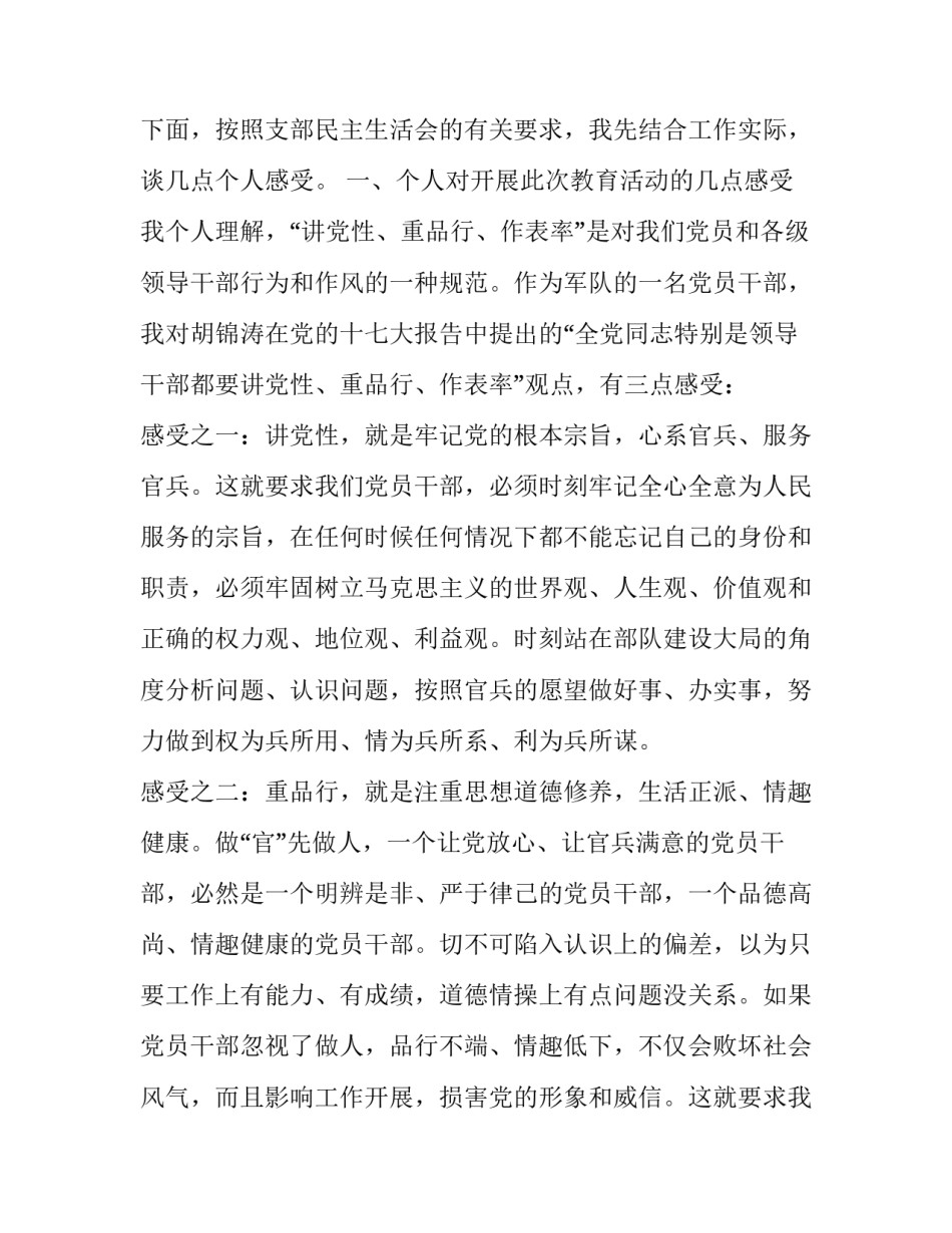 部队防间反谍心得体会总结 部队防间反谍心得体会总结怎么写(三篇)_第3页