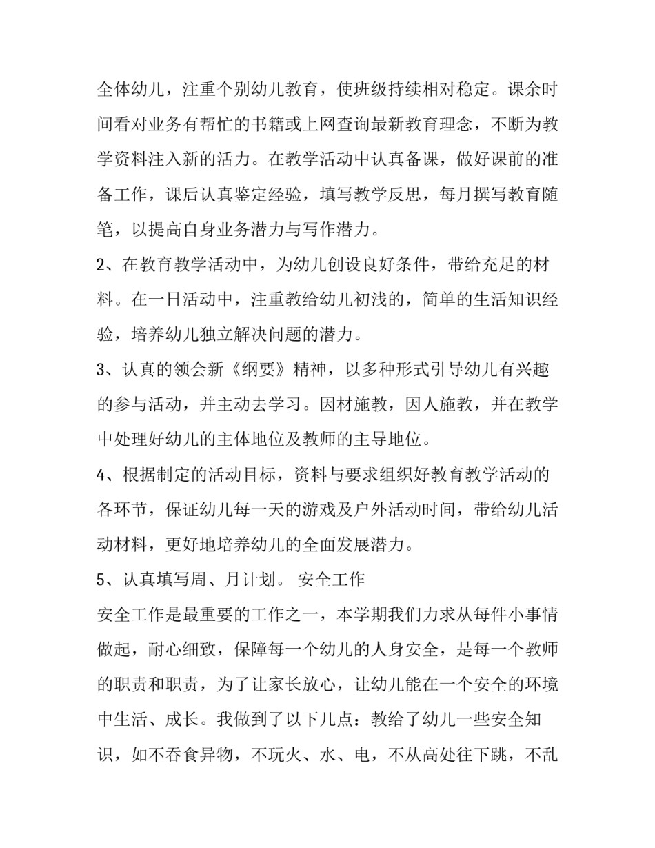 幼儿教师礼仪心得体会和感想 教师礼仪和幼儿礼仪培训心得体会(五篇)_第2页
