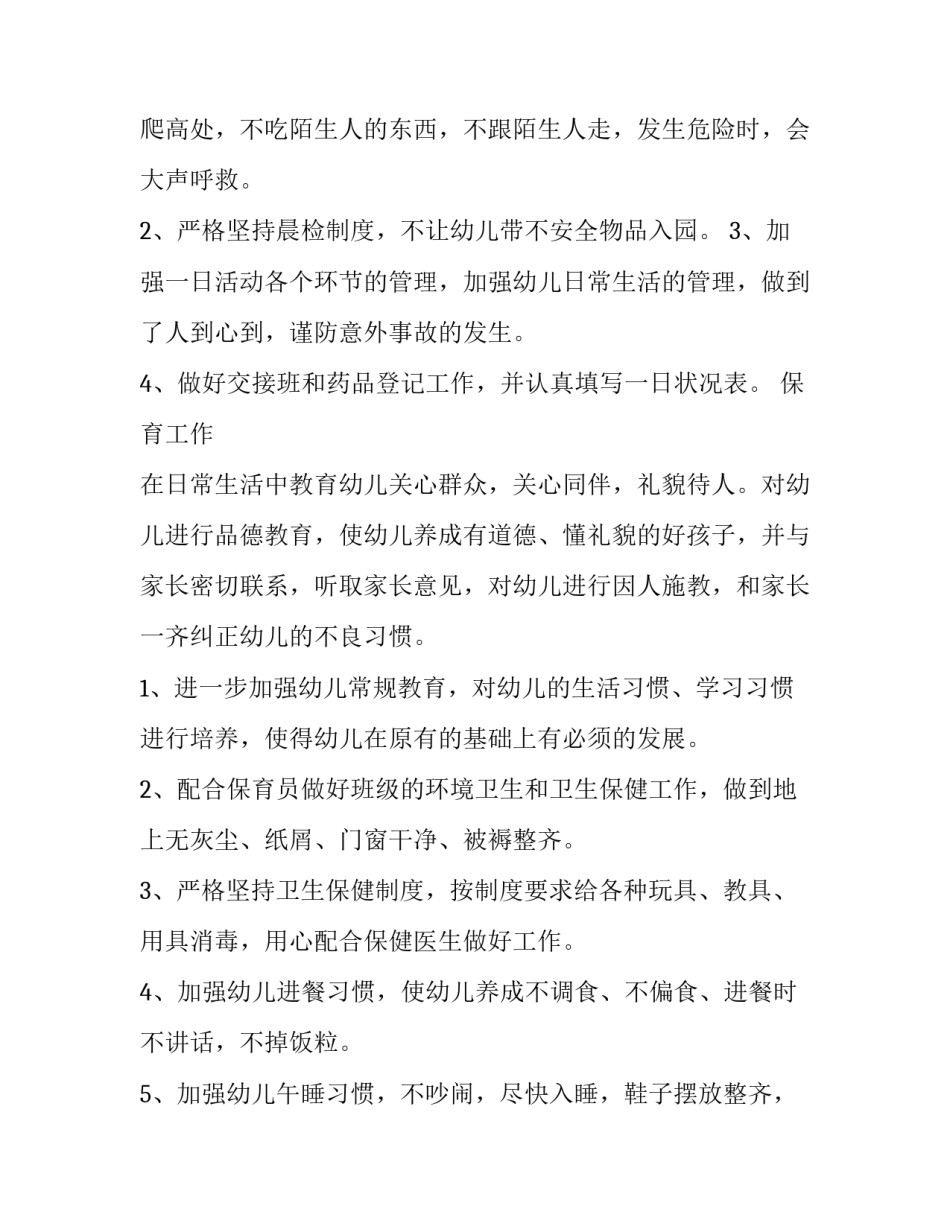 幼儿教师礼仪心得体会和感想 教师礼仪和幼儿礼仪培训心得体会(五篇)_第3页