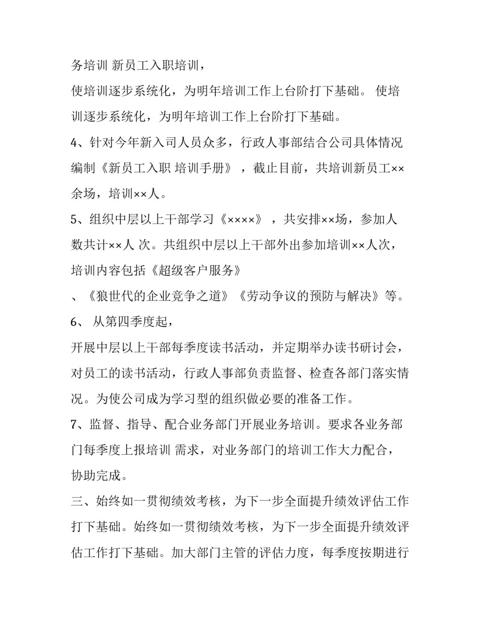人事干部培训心得体会和方法 干部培训工作心得(九篇)_第2页
