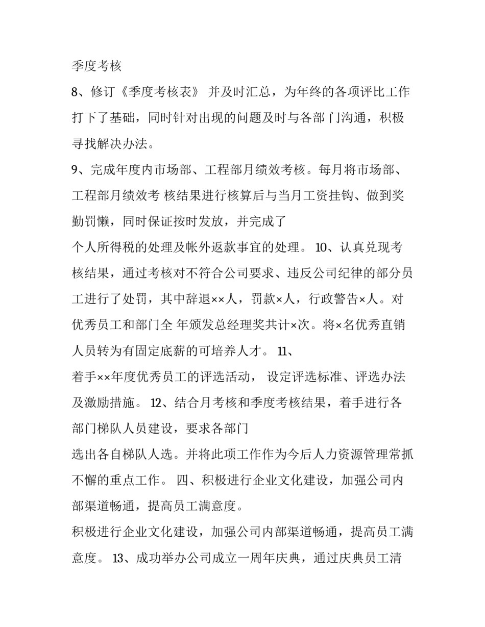 人事干部培训心得体会和方法 干部培训工作心得(九篇)_第3页